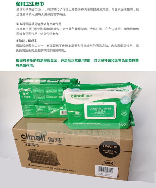 clinell医院铵盐季铵盐双链医用伽玛灭菌消毒表面湿巾