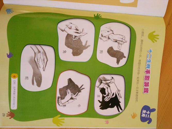 呼斯楞幼儿园苗苗十四班《十二生肖手影游戏》