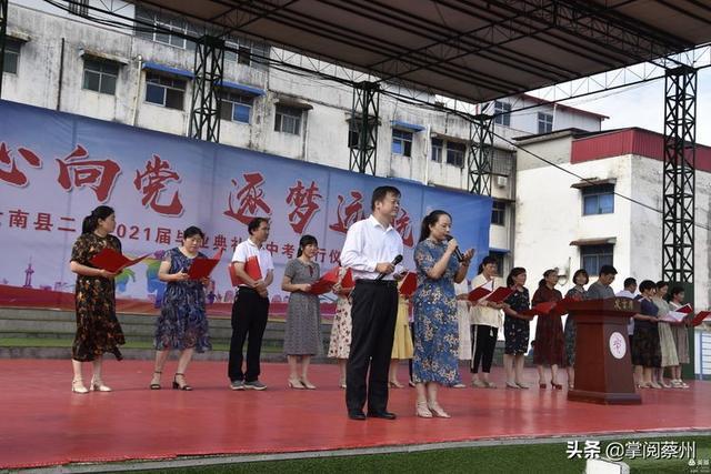 汝南二中举行红心向党逐梦远航2021届毕业典礼暨中考壮行仪式