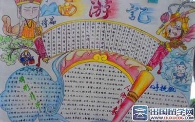 西游记中的国王们手抄报 西游记手抄报