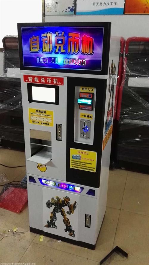 新款兑币机厂家