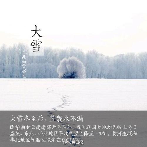 大雪图片 24节气大雪图片:进补的大好时节