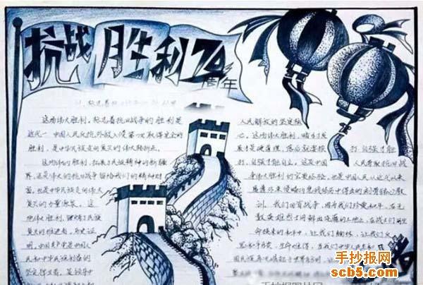 黑白的大学生抗战胜利主题手抄报设计图片