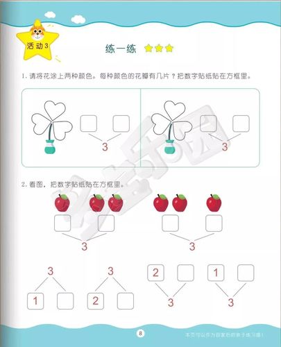 217趣学数学中班3的分解组合多宝开讲啦