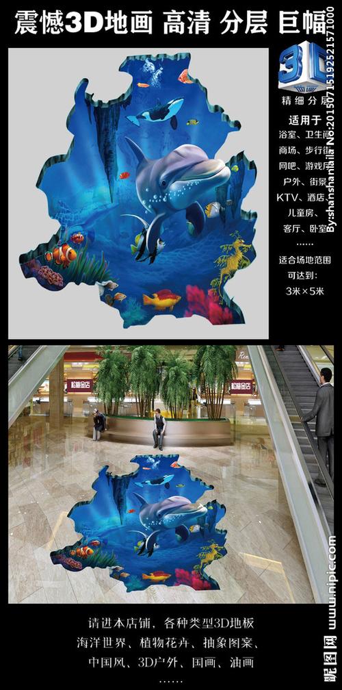 海洋世界3d地画3d立体地画图片