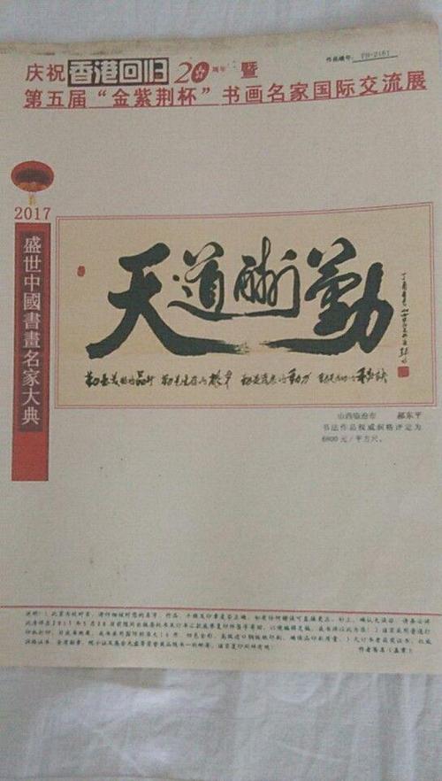 原标题:书法家郝东平:书法创作要有造诣,独具风格