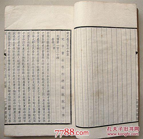 宋史 列传【卷三百六十四-三百六十九 岳飞,韩世忠,杨再兴,牛皋