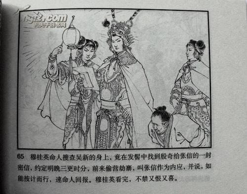 连环画-----《杨门女将》