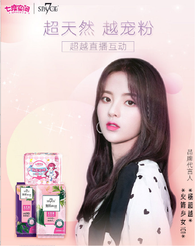 代言人杨超越登台苏宁狮晚 携手七度空间点燃满满活力