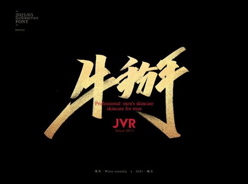 牛掰秀丽笔字体