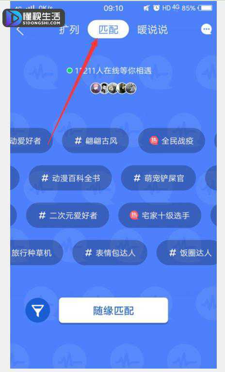 qq扩列怎么无限匹配