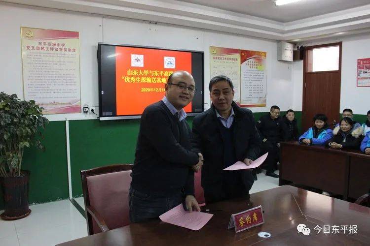 东平高级中学获"山东大学优秀生源基地"