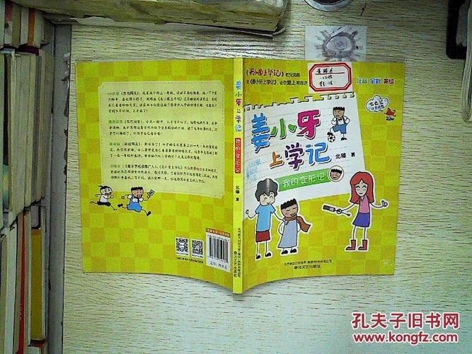 姜小牙上学记:我的变形记(注音全彩美绘)