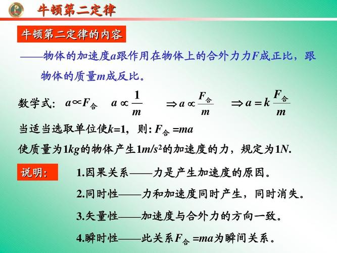 高中物理必修1牛顿第二定律2.ppt