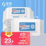 佳佰【京东自有品牌】75%酒精湿巾80片*3包 消毒湿巾 湿纸巾 卫生杀菌