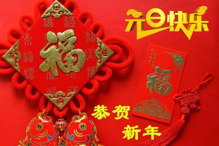 2021年1月1日元旦动态表情图片大全,元旦节动图美图大全