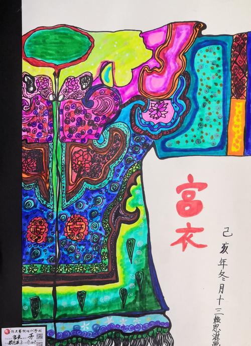 《宫衣》