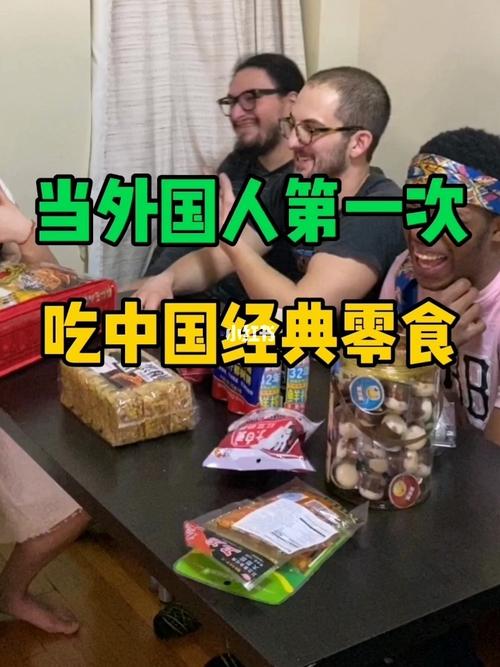 外国人第一次吃中国零食,他们反应太可爱了_纽约_零食