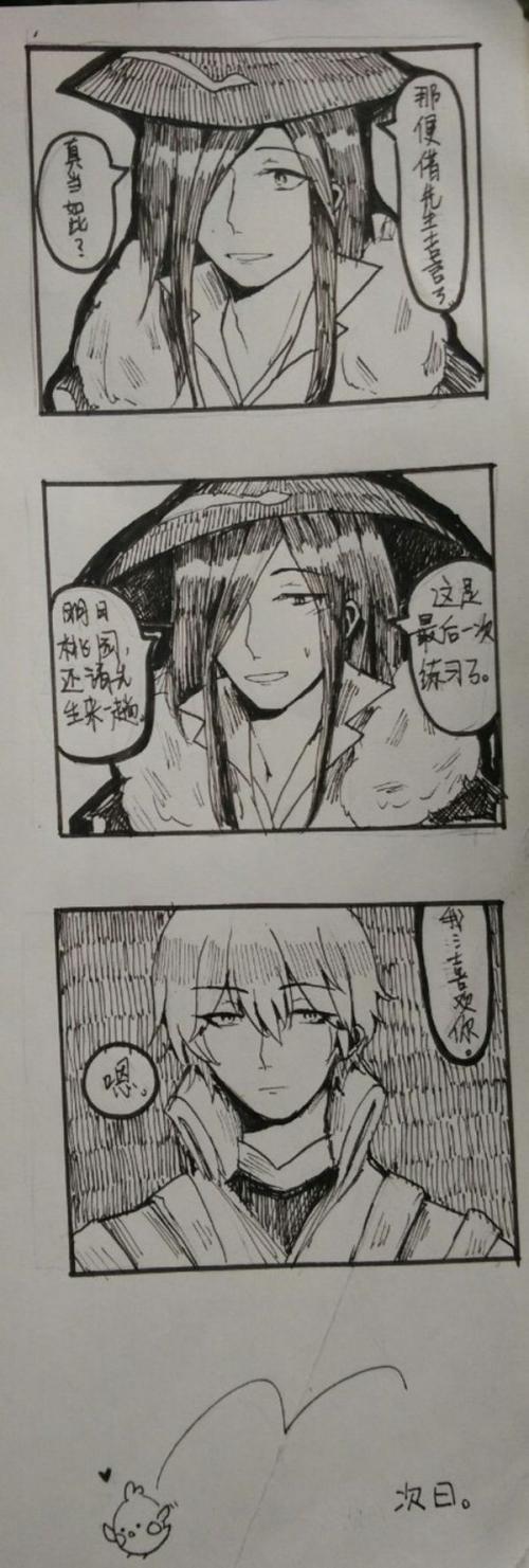 王者荣耀 刘备x诸葛亮 条漫2