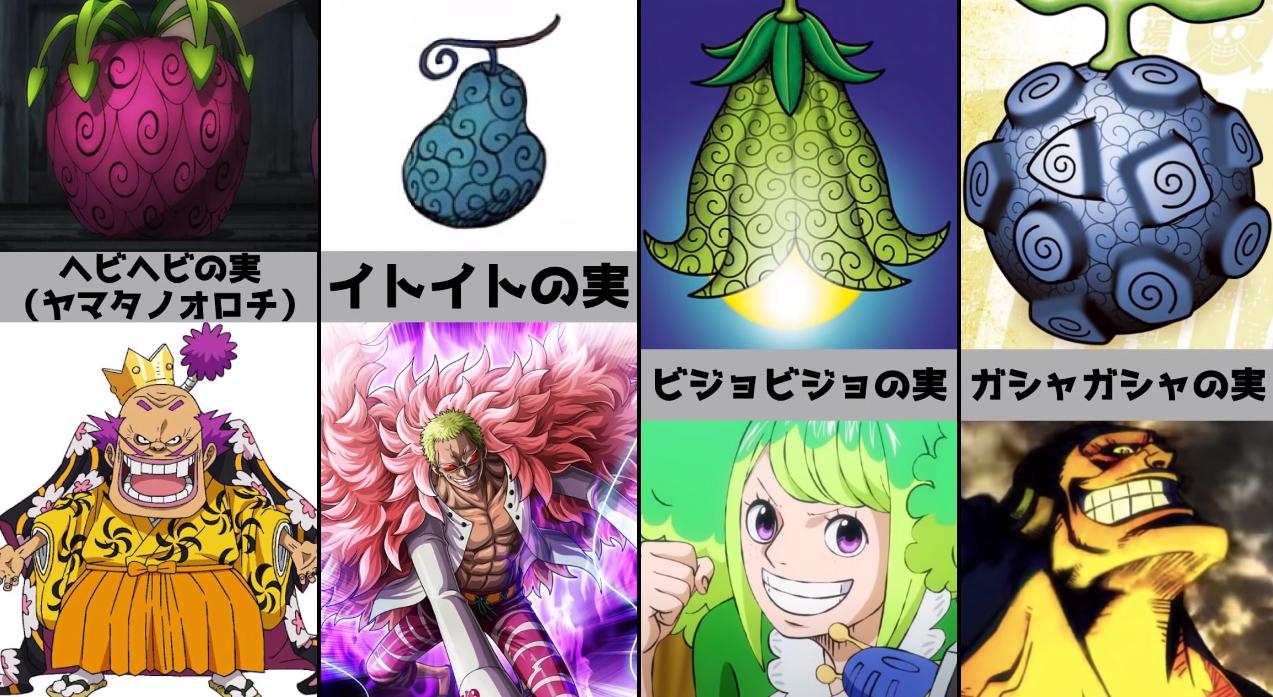 海贼王恶魔果实大图鉴线线果实像鸭梨花花果实颜值爆表