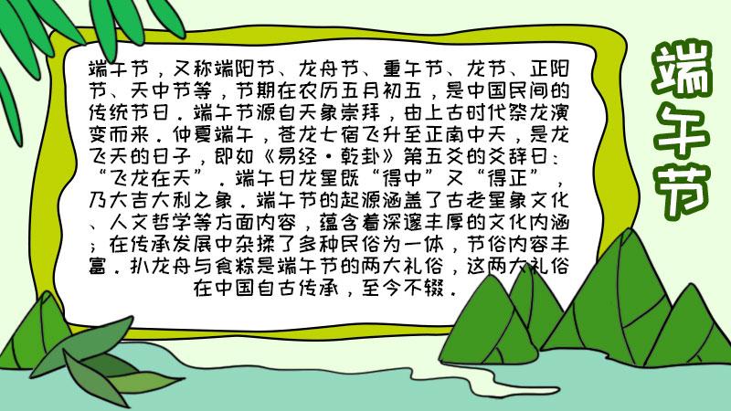 端午节手抄报内容端午节手抄报内容画法