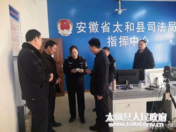太和县政府副县长公安局局长宁宏伟到司法局调研指导司法行政工作