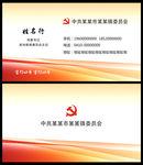 政府名片 党委名片
