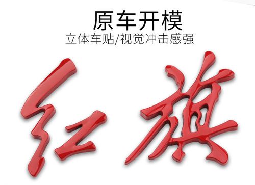 红旗hs7车贴拉花 金属电镀适用红旗车尾排量标h5 hs5字标后字母贴hs7