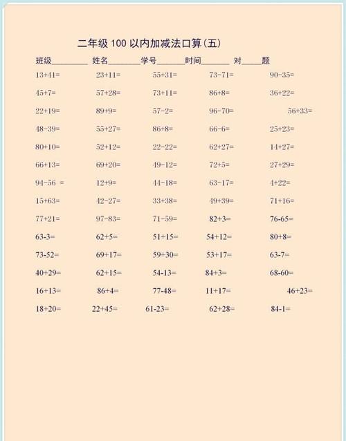 小学二年级数学:100以内加减法口算500题,助孩子考试直上100分