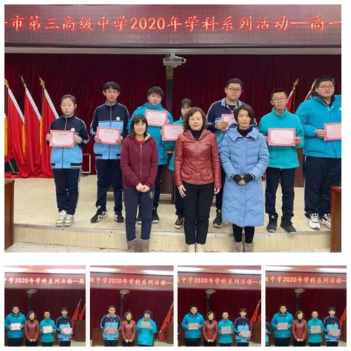 四平市第三高级中学历史知识竞赛