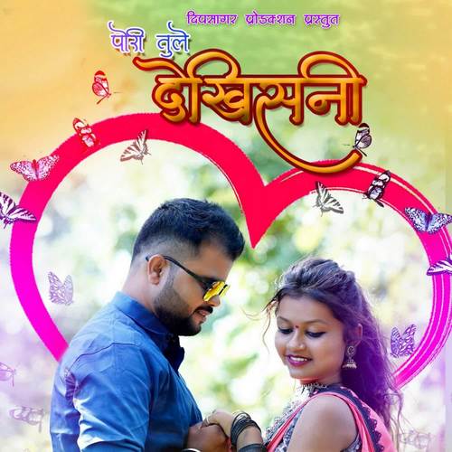 pori tule dekhi sani