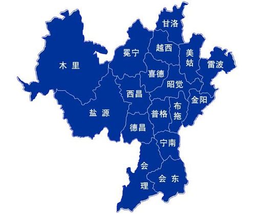县级市:西昌市 15个县:会理县,会东县,冕宁县,雷波县,昭觉县,德昌县