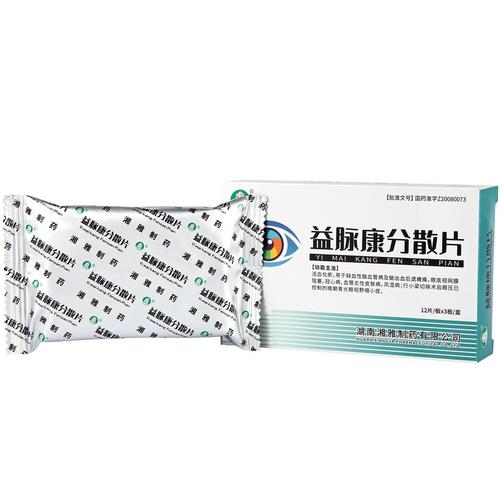 益脉康分散片