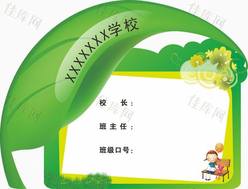 班级牌 班级展板 绿色 绿色 班级牌