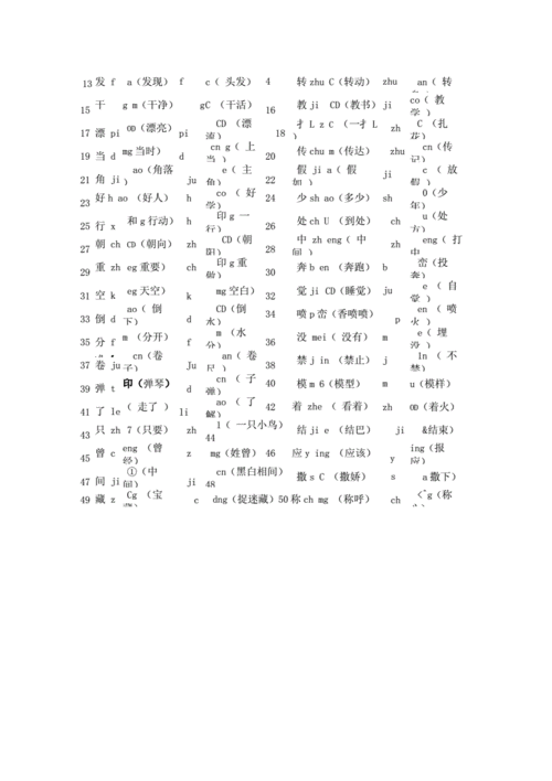 组词和四字词语.docx 4页