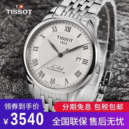 天梭1853力洛克机械表,天梭1853力洛克男表 全球联保 天梭力洛克手表男钢带机械表男表t006.407.11.033.00