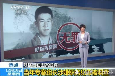进展召开了发布会,在发布会上,新闻发言人宣布呼格吉勒图案故意杀人罪