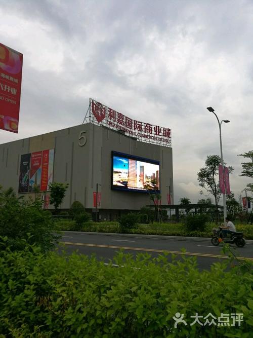 利嘉国际商业城图片 - 第4张