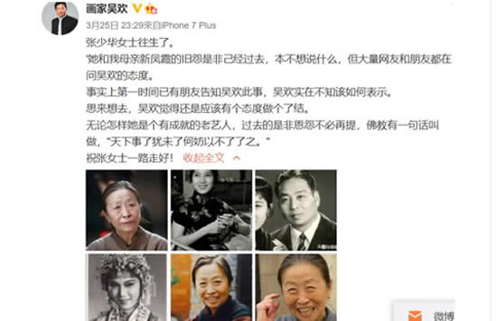 张少华新凤霞事件详情介绍 新凤霞儿子吴欢再发声事件得到反转