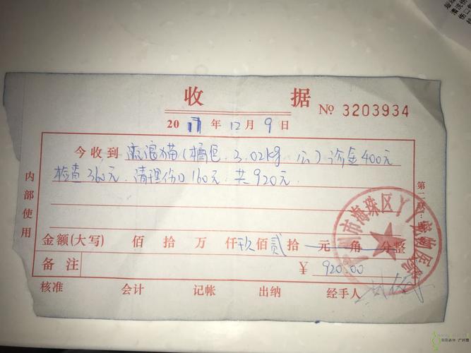 收据