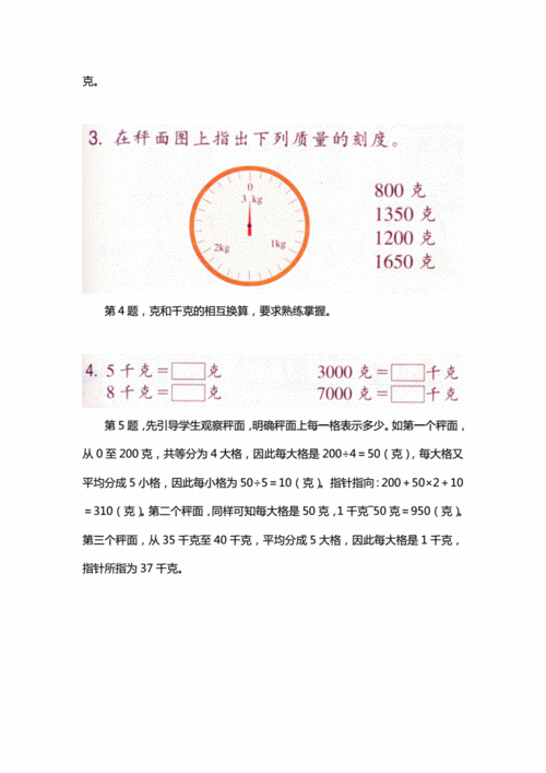 二年级数学下册 三 绿色饲养场 19《认识克与千克》练一练十教材分析