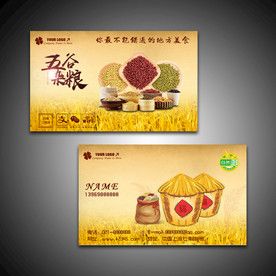 粮食名片