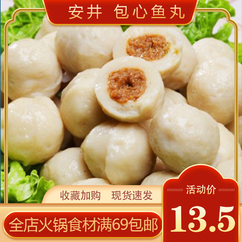 安井包心鱼丸240g火锅丸子麻辣烫关东煮食材速冻冷冻食品速食配菜