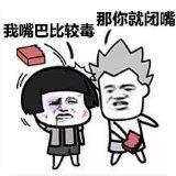 抖音那你就闭嘴系列表情包大全