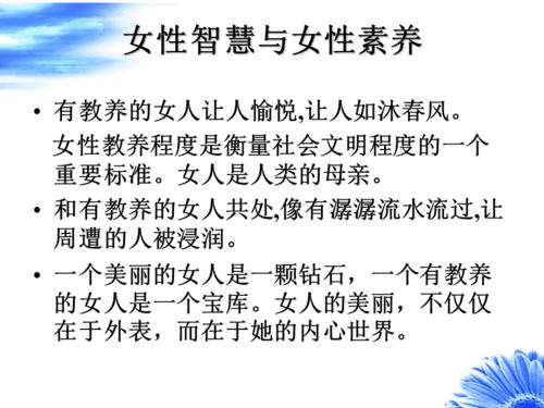 女性素养讲座.ppt