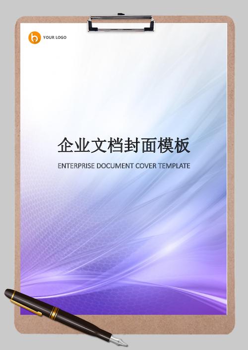 紫色线条质感渐变唯美企业办公文档封面通用word模板