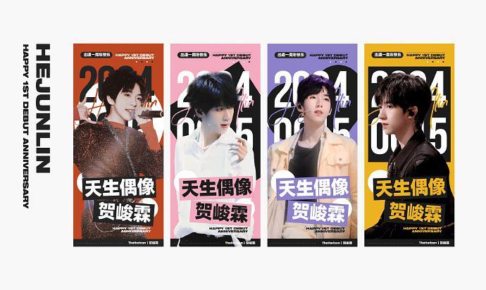 贺峻霖出道周年应援·@thehorizon丨贺峻.