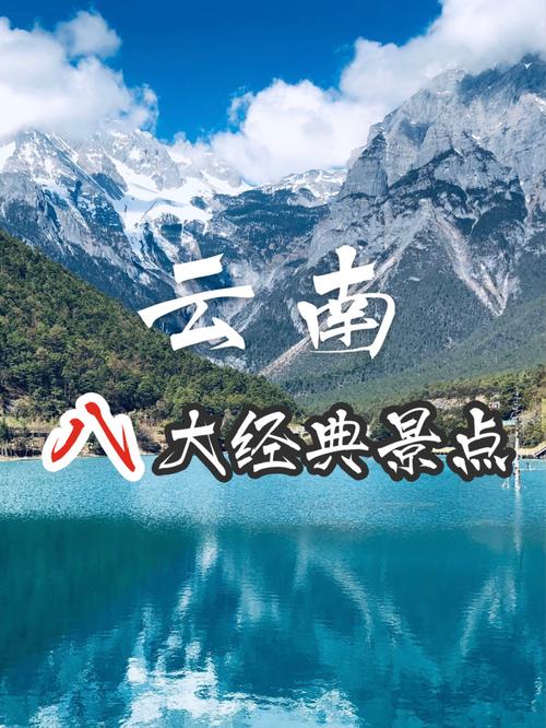 云南旅游攻略八大经典景点,第一次去云南旅行必去景点