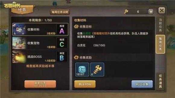 石器时代m收集任务快速完成攻略?日常收集任务快速完成技巧