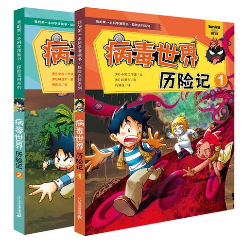 购客12岁儿童博物大百科全书科学课外书小学生图书科普书籍可怕 病毒